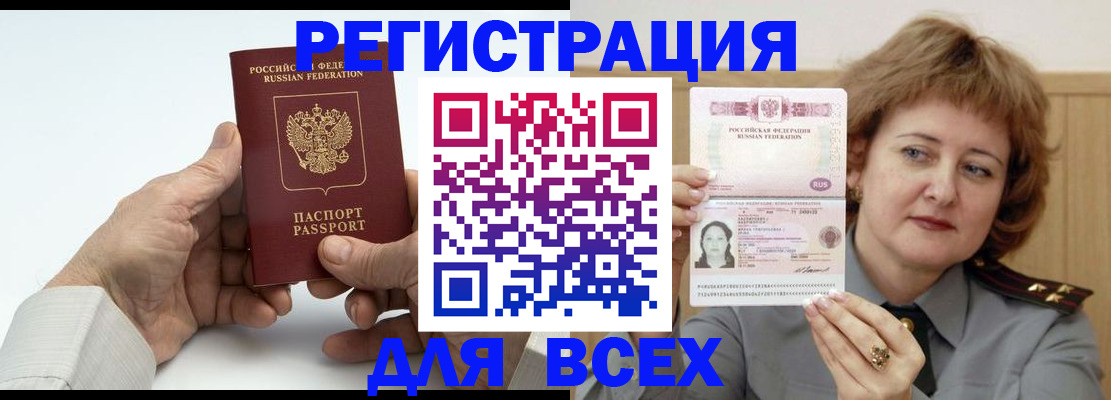 временная регистрация купить в Туле
