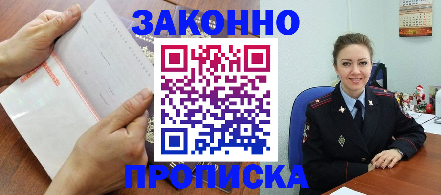 временная регистрация законно в Туле